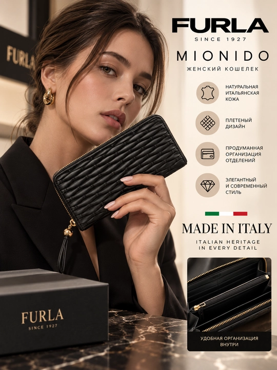 Furla - Mionido, ayollar uchun to‘qilgan charm hamyon