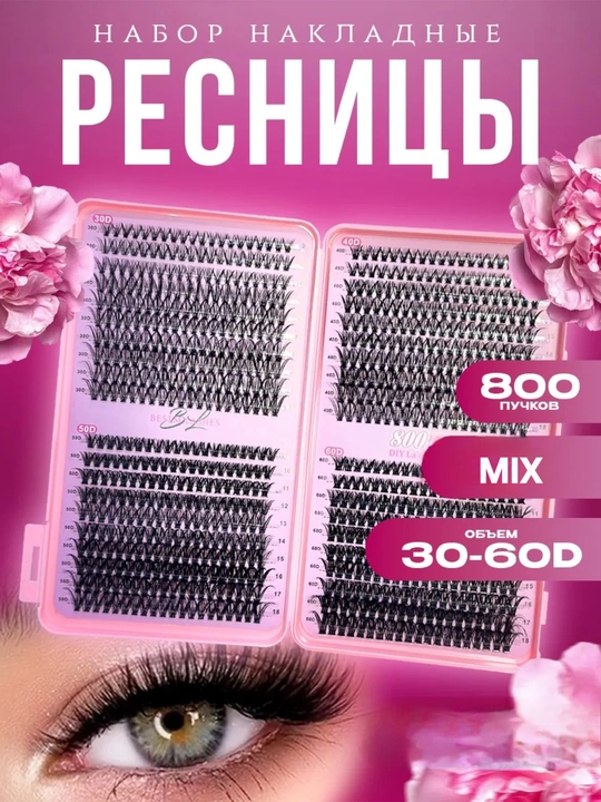 Набор для наращивания ресниц DIY – с пучками 10D, 20D, 30D, 40D - 