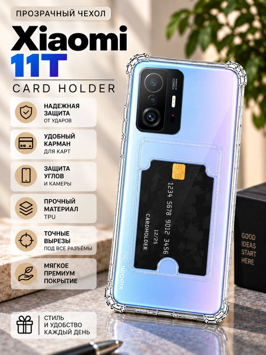 Чехол для смартфона Xiaomi 11T
