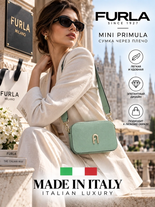 Сумка через плечо Furla Mini Primula