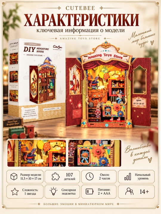 Румбокс CUTEBEE своими руками с LED-подсветкой, набор для сборки миниатюры