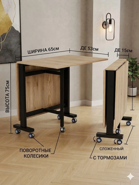 Складной стол-трансформер для кухни и гостиной в стиле лофт, на колесиках, 120×65 см