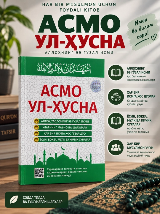 Asmo ul-husna, Allohning 99 go‘zal ismi - 