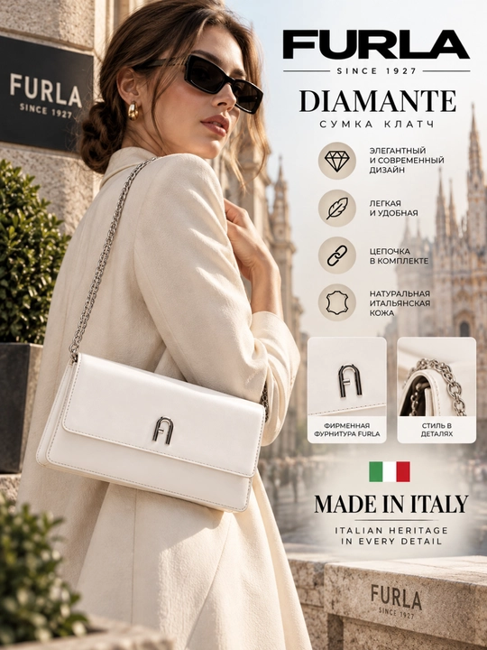 Сумка клатч Furla diamante
