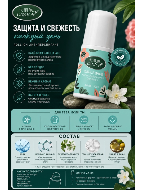 Greenleaf, Carich антиперспирант, 40 мл, для женщин и мужчин