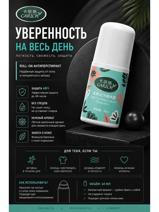 Greenleaf, Carich антиперспирант, 40 мл, для женщин и мужчин