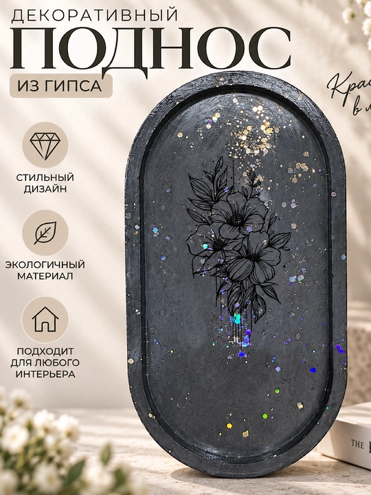 Подставка декоративная для мелочей, ручная работа из гипса - 