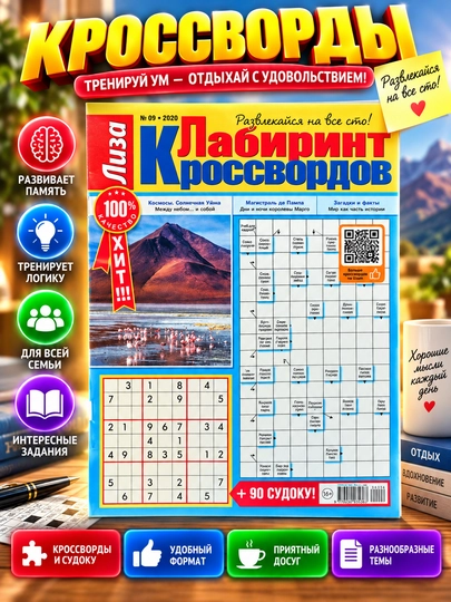 Liza rus tilidagi krossvordlar labirinti to'plami,yuz foiz zavqlaning №9 - 
