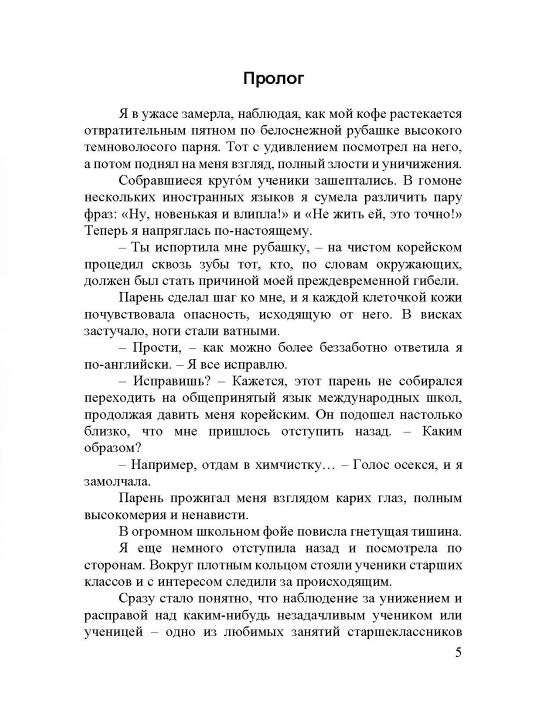 Мне нельзя тебя любить