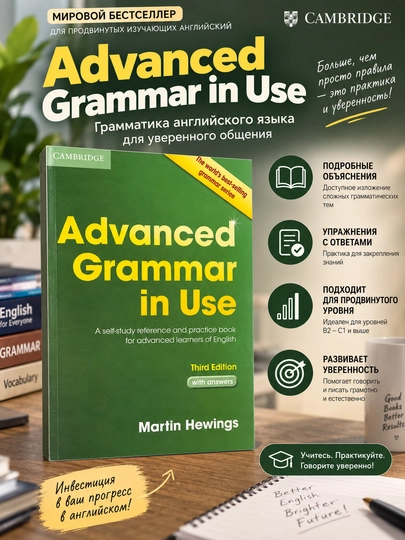 Advanced Grammar in Use, Martin Hewings - 