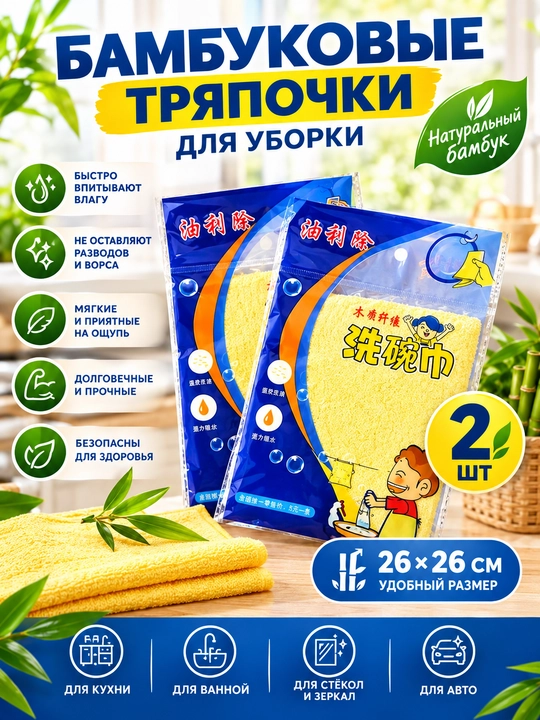 Универсальнае салфетки 2 шт из бамбукового волокна 100%, тряпка для кухни, ванной - 