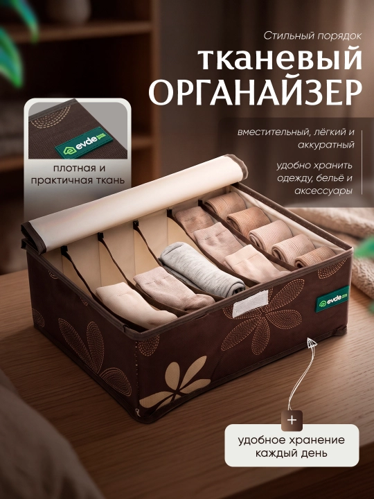 Органайзер для хранения вещей и белья, тканевый короб с крышкой, многосекционный - 