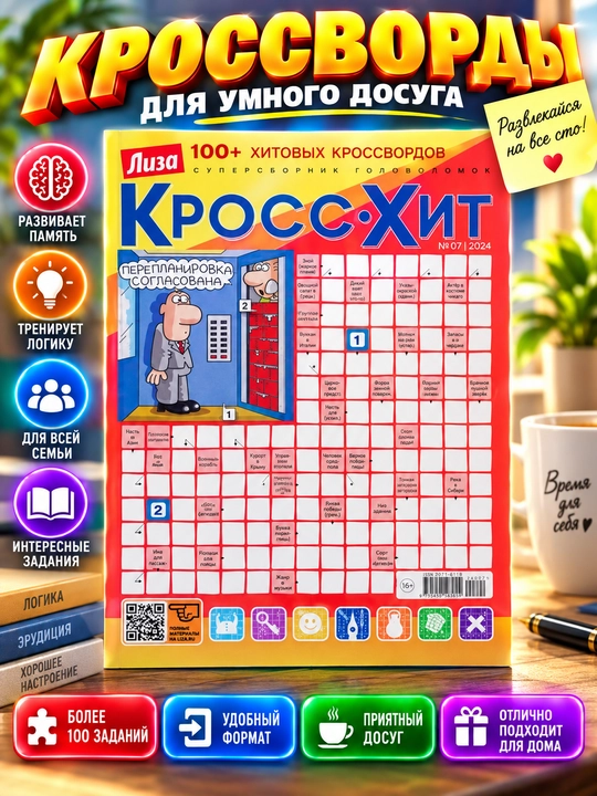 Liza rus tilidagi krossvordlar va jumboqlarning super to'plami №7 - 