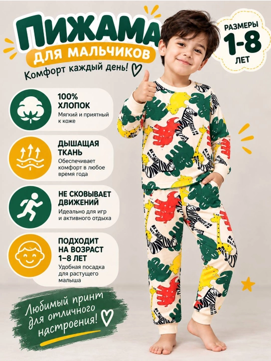 Пижама для мальчиков, детская домашняя одежда, Детская пижама, одежда для сна, 1–8 лет