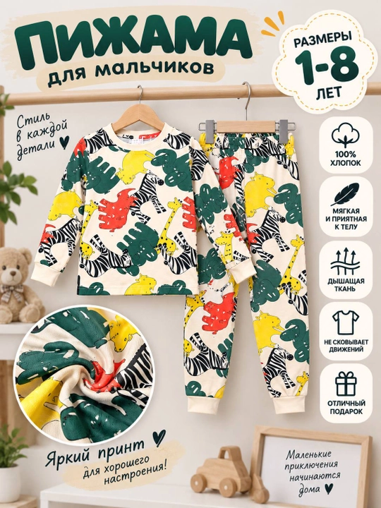Пижама для мальчиков, детская домашняя одежда, Детская пижама, одежда для сна, 1–8 лет