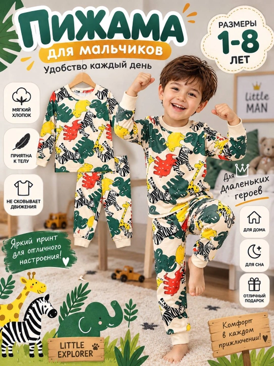 Пижама для мальчиков, детская домашняя одежда, Детская пижама, одежда для сна, 1–8 лет