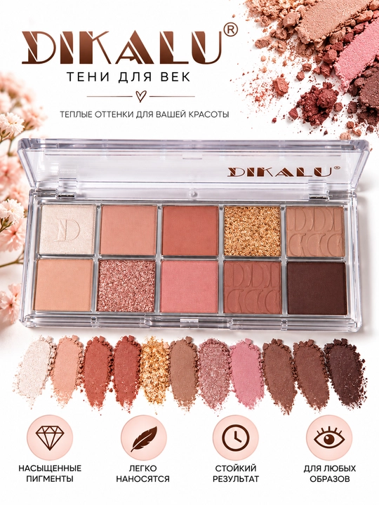 Палетка теней DNKALU, 10 оттенков