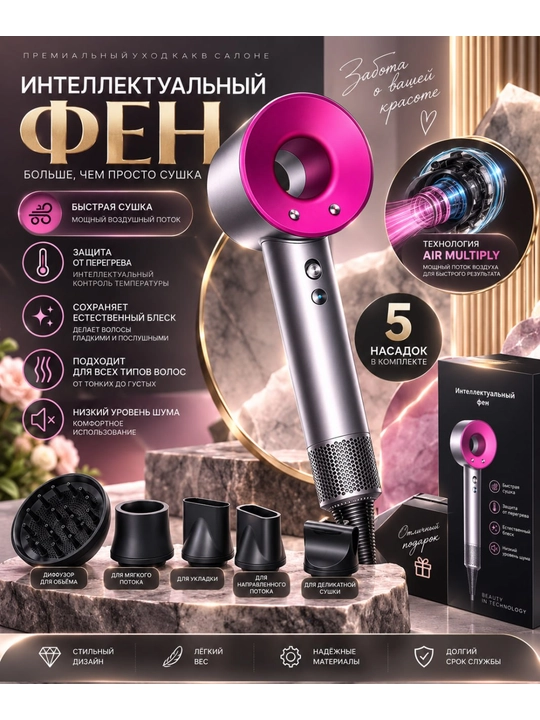 5 ta qo'shimcha va Air Multiply texnologiyasiga ega aqlli soch quritgich