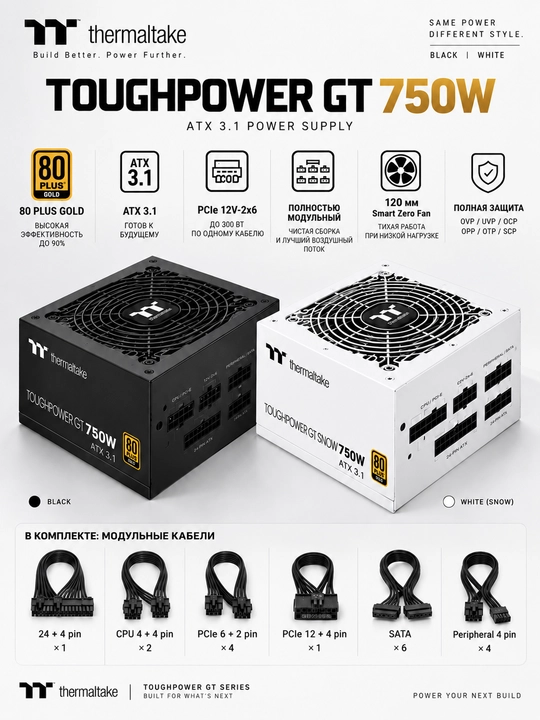 Блок Питания Thermaltake TOUGHPOWER GT 750w GOLD 80 PLUS