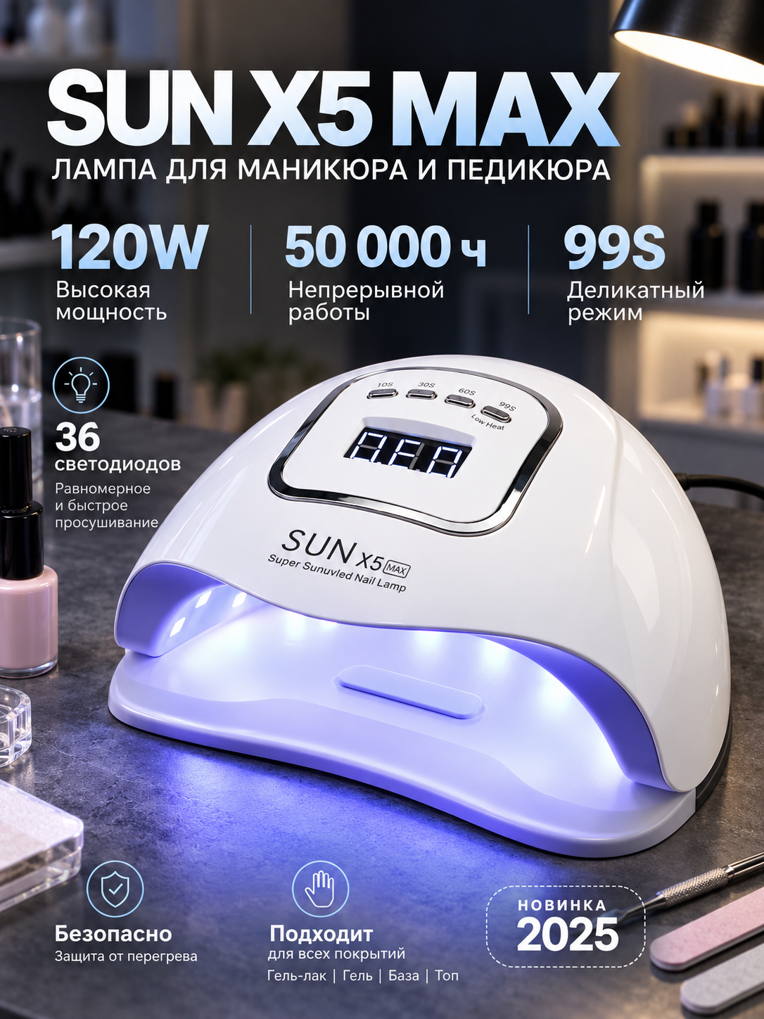 Лампа для маникюра и педикюра, X10, X12, X17, X25, MAX - 
