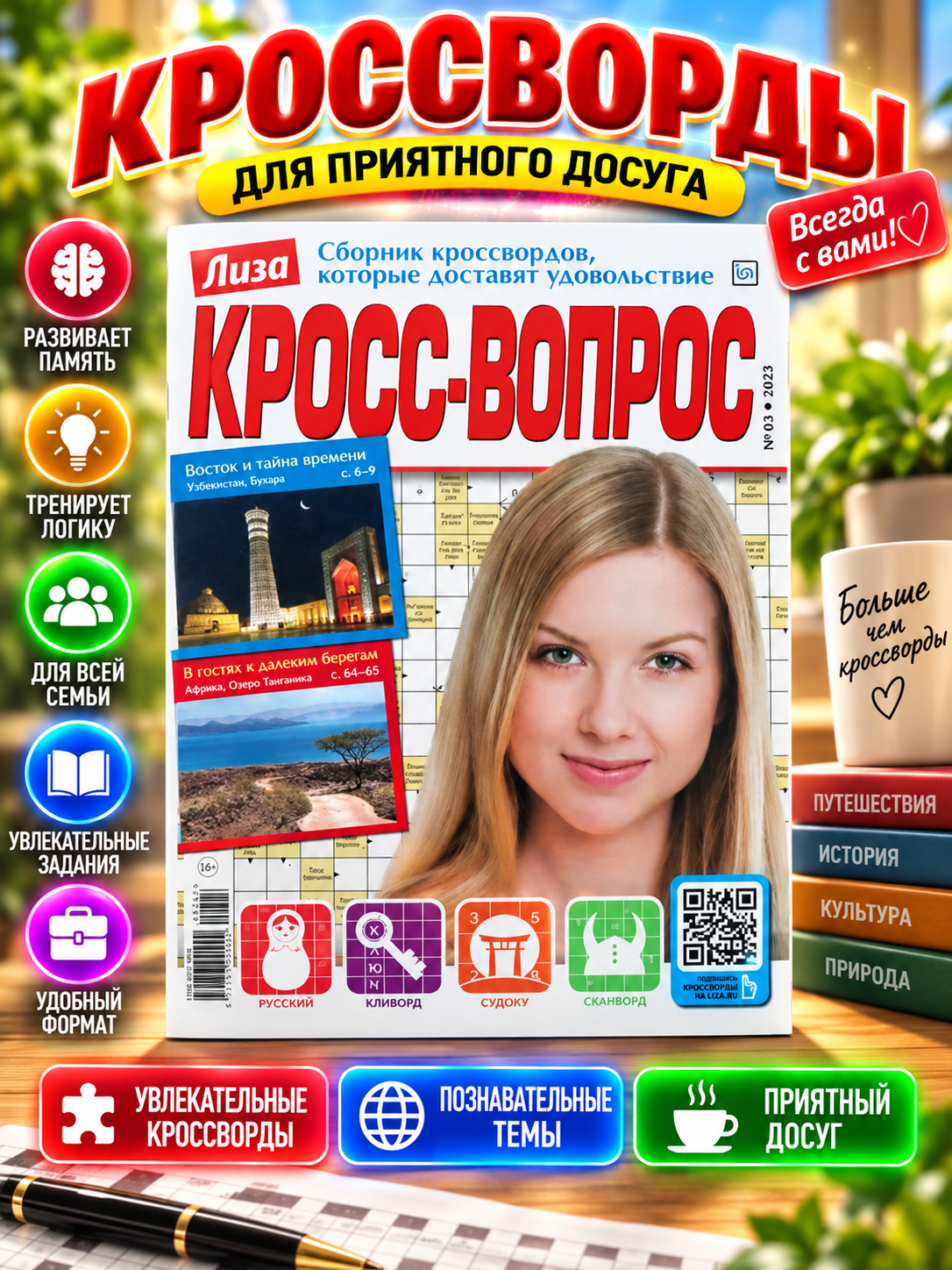 Liza Kross-savol rus tilidagi krossvordlar, kalit so‘zlar va sudokular to‘plami №3/23 - 