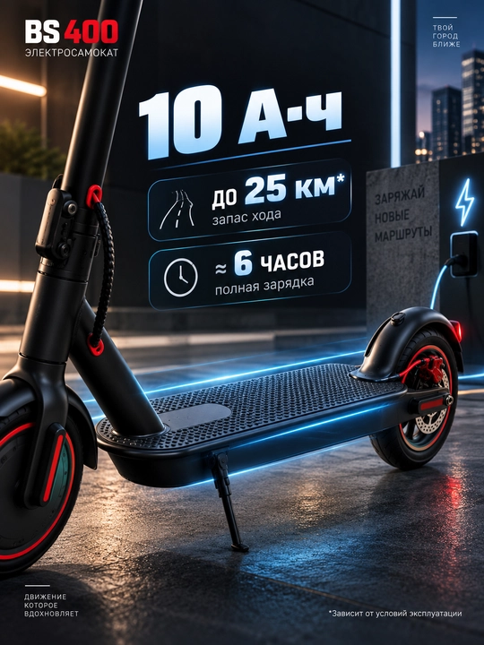 Электросамокат BS 400, 350 Вт, до 25 км/ч, аккумулятор 10 Ач, колёса 8,5"