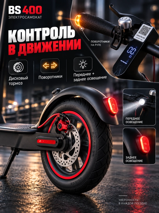 Электросамокат BS 400, 350 Вт, до 25 км/ч, аккумулятор 10 Ач, колёса 8,5"