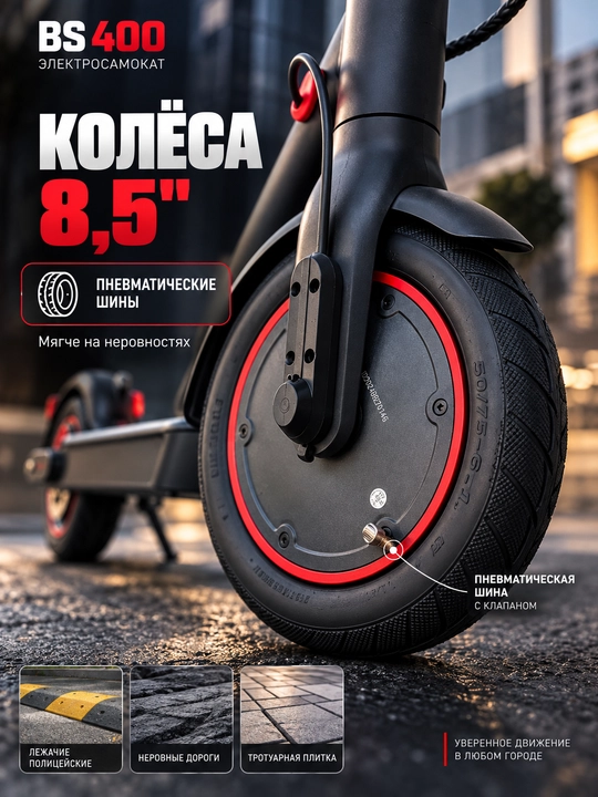 Электросамокат BS 400, 350 Вт, до 25 км/ч, аккумулятор 10 Ач, колёса 8,5"