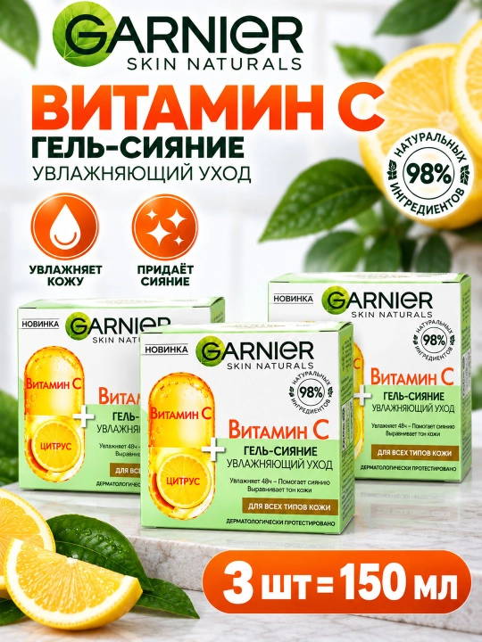 Garnier Vitamin C yuz uchun gel, 50 ml - 