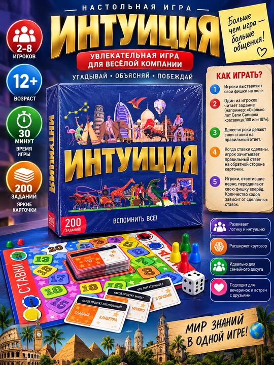 «Intuitsiya» stol o‘yini — kompaniya uchun qiziqarli o‘yin, 200 ta topshiriq - 