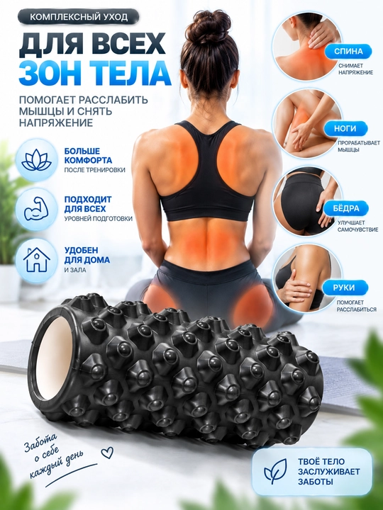 Massaj roligi 33×14 sm, orqa va tana uchun, fitnes va MFR