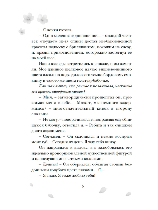 Однажды мы любили друг друга