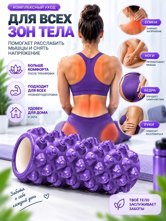 Massaj roligi 33×14 sm, orqa va tana uchun, fitnes va MFR