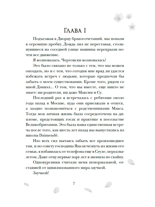 Однажды мы любили друг друга
