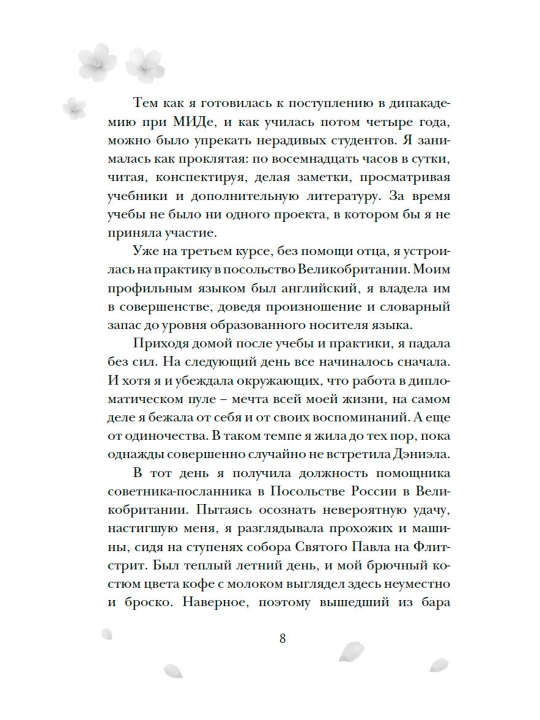 Однажды мы любили друг друга