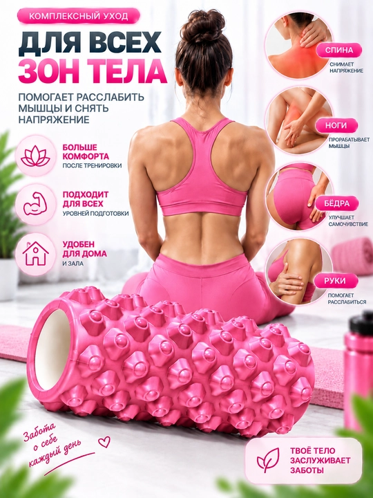 Massaj roligi 33×14 sm, orqa va tana uchun, fitnes va MFR