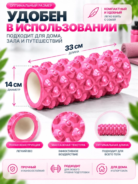 Massaj roligi 33×14 sm, orqa va tana uchun, fitnes va MFR