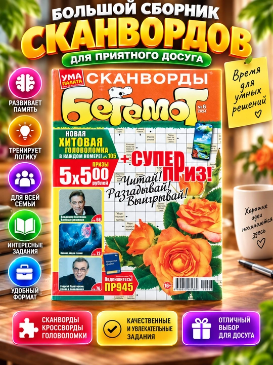 Skanvordlar to'plami BEGEMOT rus tilida №6/24 - 
