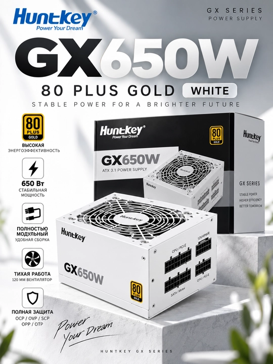 Блок Питания Huntkey GX650W 80 plus Gold WHITE - 