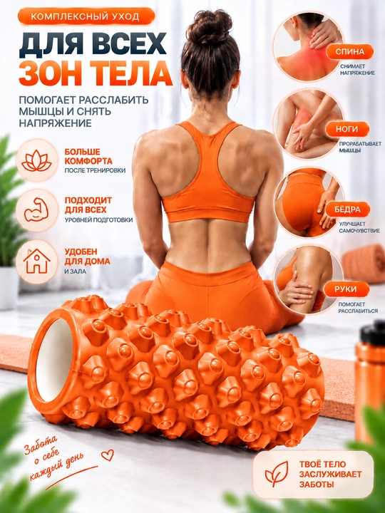 Massaj roligi 33×14 sm, orqa va tana uchun, fitnes va MFR