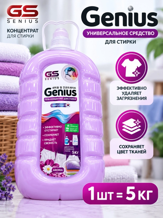 Genius kir yuvish geli, 5 kg - 