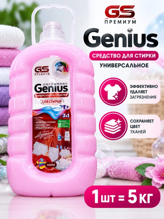 Genius kir yuvish geli, 5 kg - 