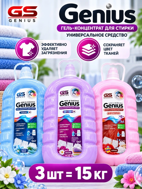 Genius kir yuvish geli, 5 kg - 