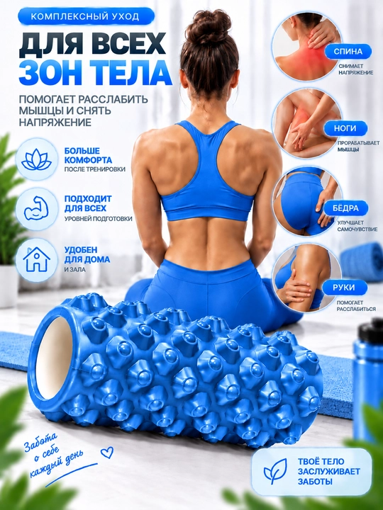 Massaj roligi 33×14 sm, orqa va tana uchun, fitnes va MFR