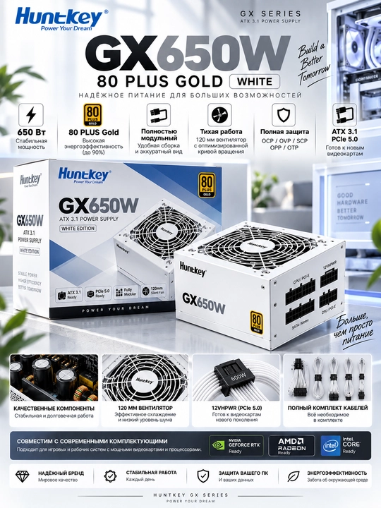 Блок Питания Huntkey GX650W 80 plus Gold WHITE