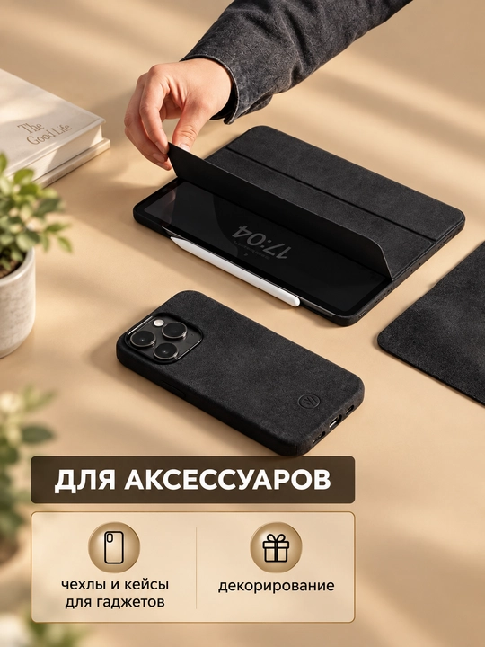 Алькантара самоклейка для обшивки авто и мебели, для тюнинга