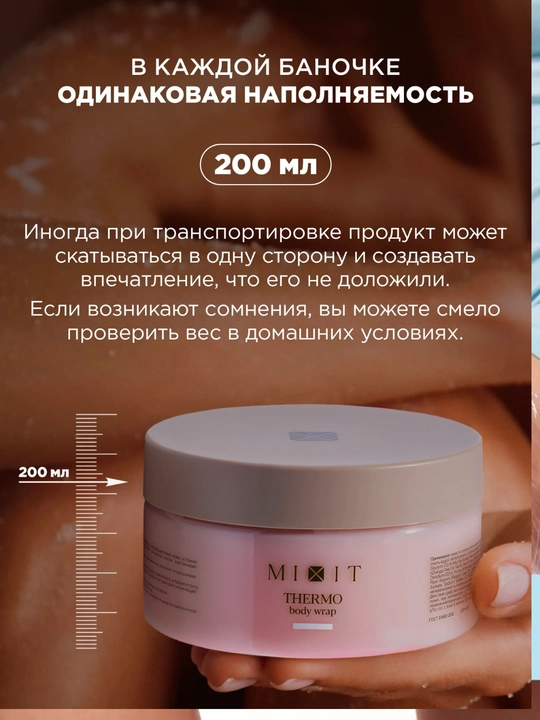 Обертывание для тела, охлаждающее и с экстрактом водорослей