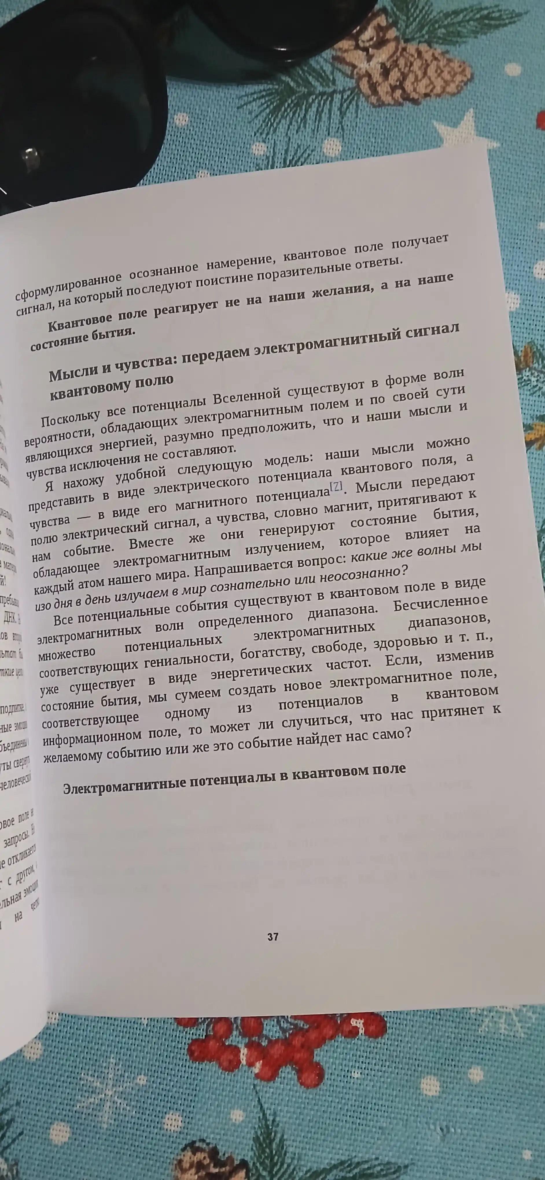 Sila podsoznaniya ili Kak izmenit' zhizn' za 4 nedeli, Dzho Dispenza