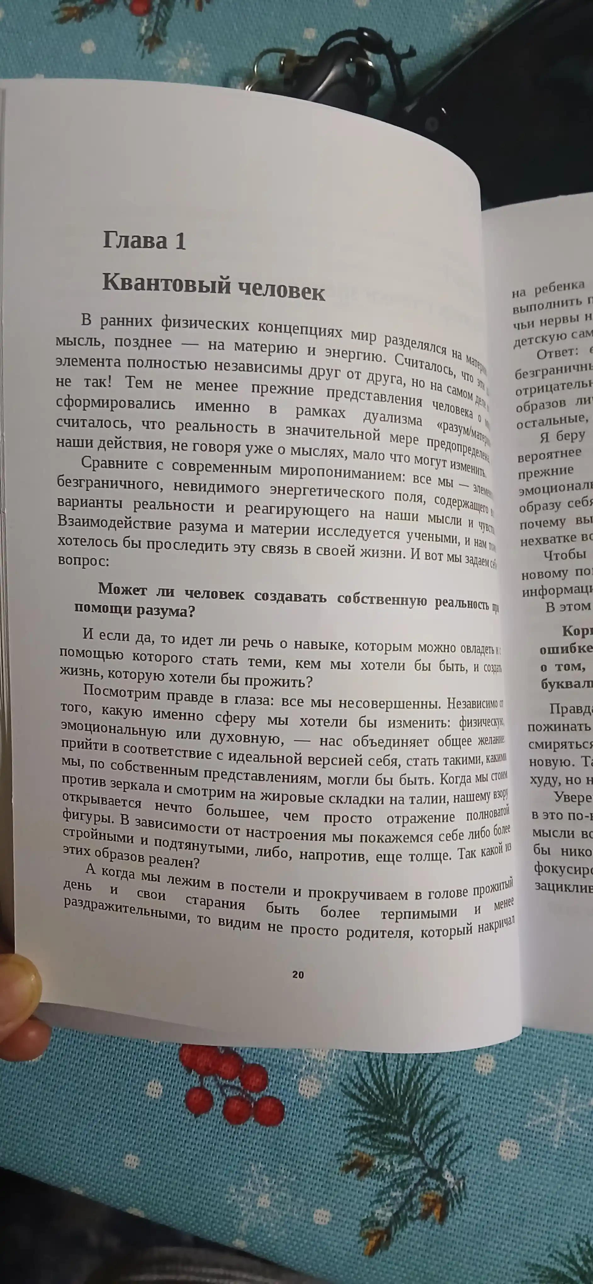 Sila podsoznaniya ili Kak izmenit' zhizn' za 4 nedeli, Dzho Dispenza