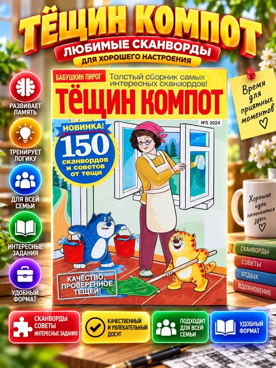 Skanvordlarning qalin to‘plami Tyoshin kompot, qaynananing rus tilidagi maslahatlari №5/24 - 